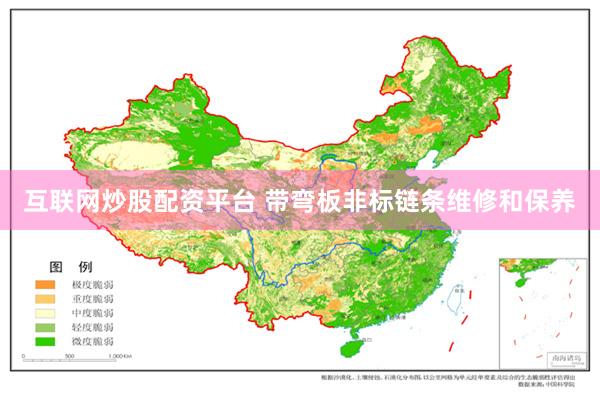 互联网炒股配资平台 带弯板非标链条维修和保养